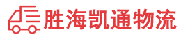 潮州到唐山物流公司